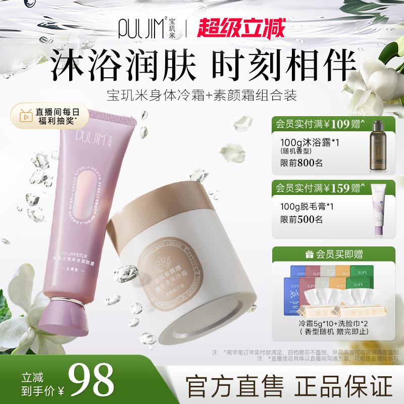 【组合装】宝玑米身体冷霜素颜霜亮肤保湿滋润冷白皮官方旗舰店