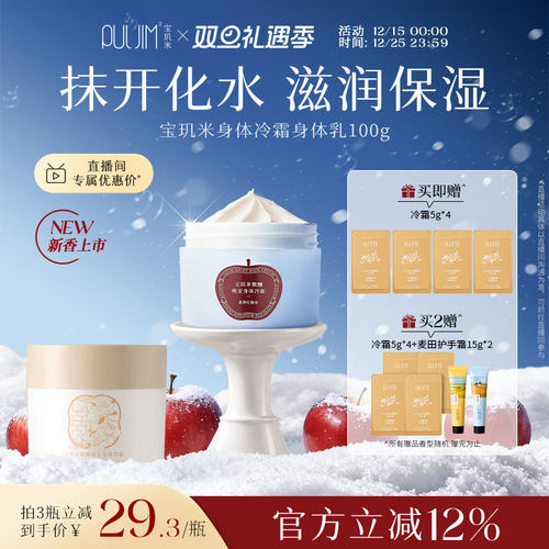 宝玑米冷霜身体乳保湿滋润女持久留香24小时香体润肤乳烟酰胺100g