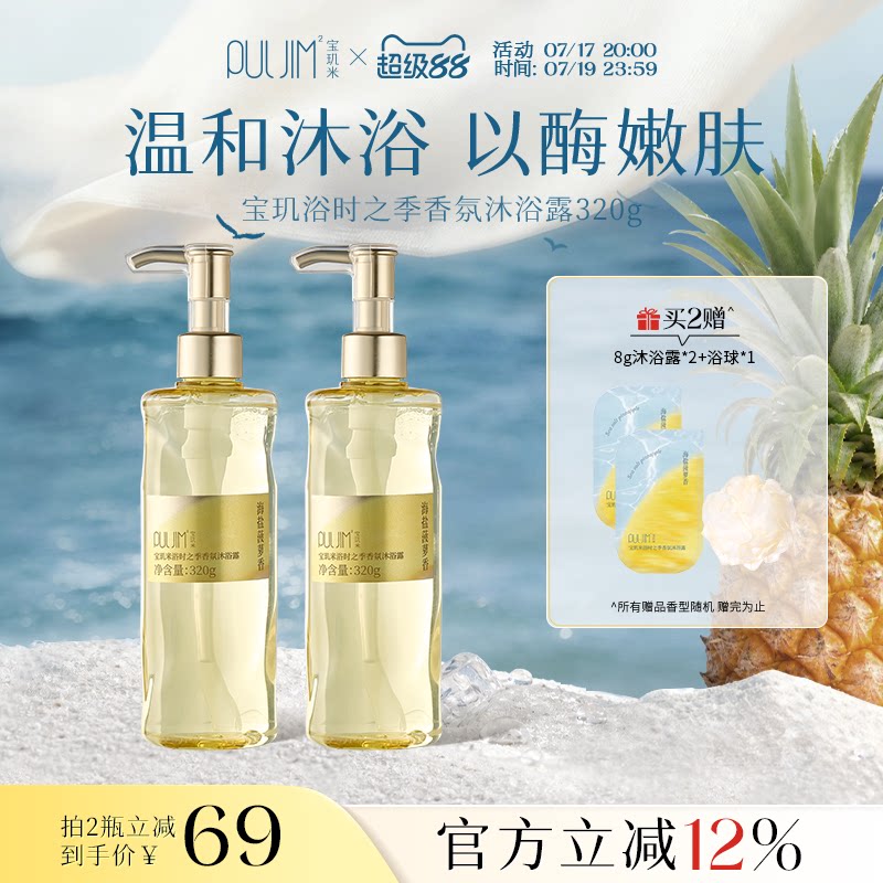 宝玑米氨基酸沐浴露持久留香氛保湿沐浴乳液洗澡男女通用海盐菠萝