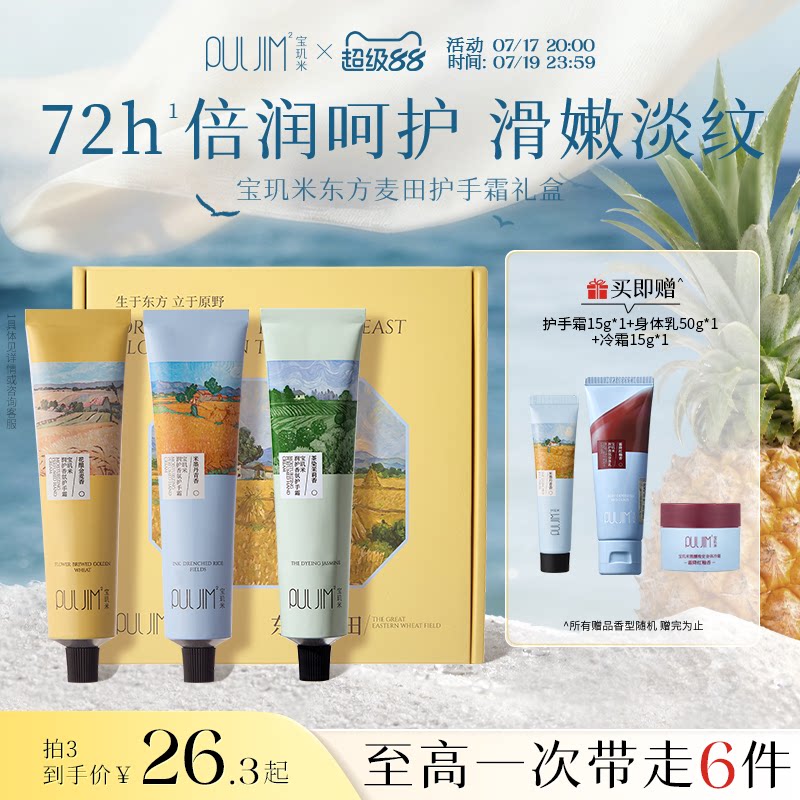 宝玑米润护香氛护手霜3支礼盒装