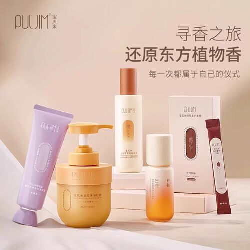 宝玑米晚安身体乳冷霜护手霜沐浴露香薰持久产品合集H