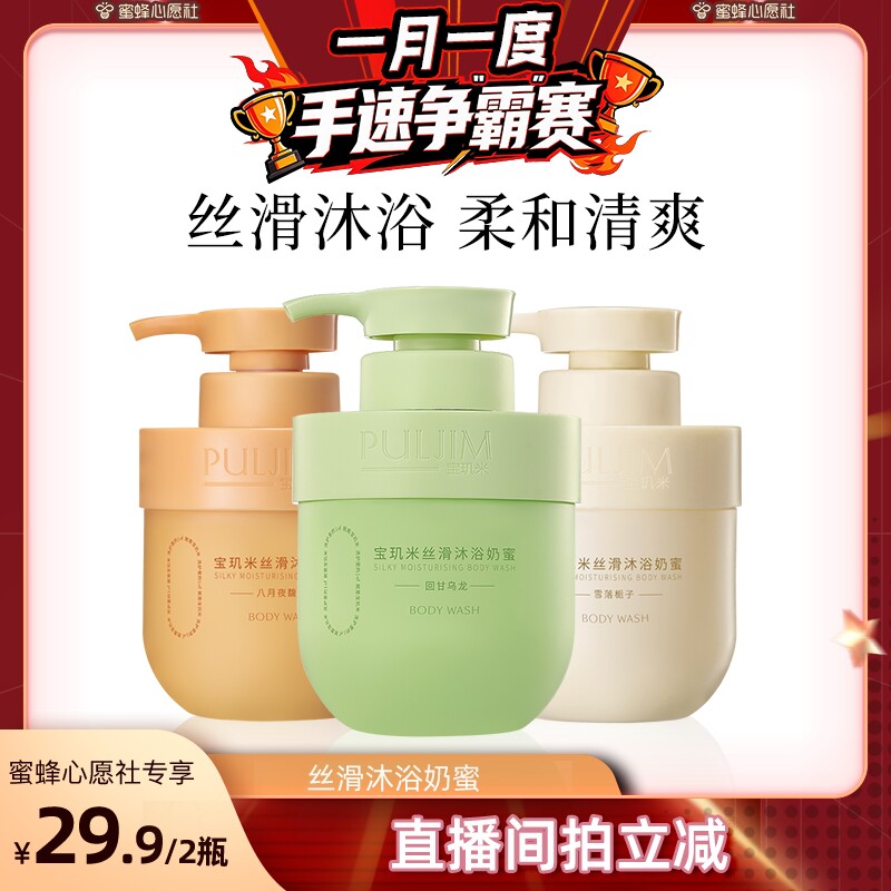 【蜜蜂心愿社】宝玑米沐浴奶蜜持久留香沐浴露滋润香水沐浴乳液