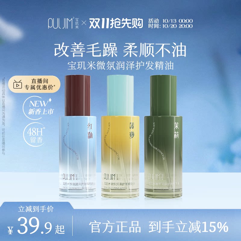 宝玑米护发精油女精油护发改善干枯烫染防毛躁柔顺持久留香不油腻