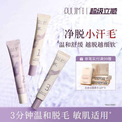 宝玑米脱毛膏女局部脱毛不易留黑点温和舒缓敏感肌非面部学生专用