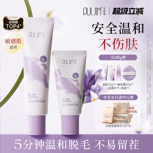 宝玑米净养温和脱毛泥膏