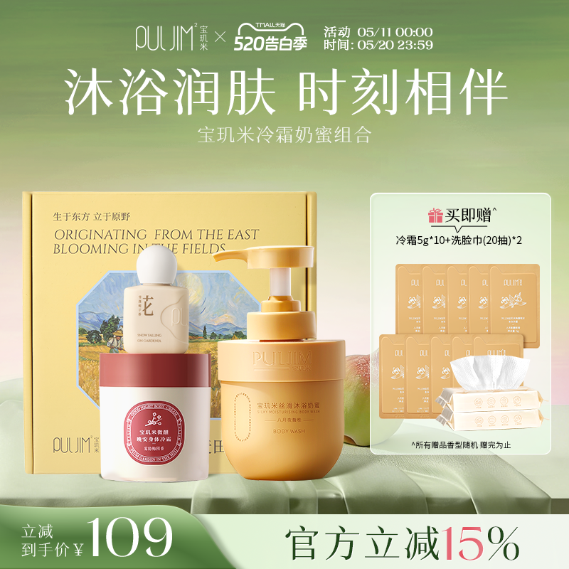 宝玑米冷霜身体乳沐浴露持久留香保湿清洁洗护套装