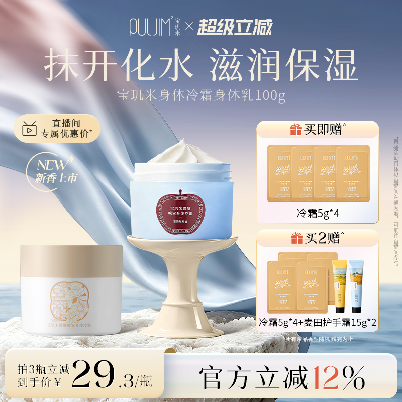宝玑米冷霜身体乳保湿滋润女持久留香24小时香体润肤乳烟酰胺100g 48.9元 - 86线报