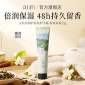 宝玑米润护护手霜女滋润保湿 顺手买一件 抗皱紧致持久留香15g