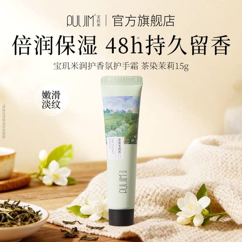 宝玑米润护香氛护手霜修护抗皱