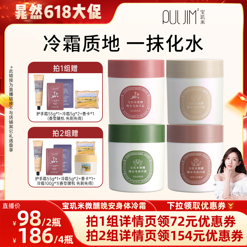 【晁然推荐】宝玑米冷霜身体乳滋润保湿补水全身持久女留香正品