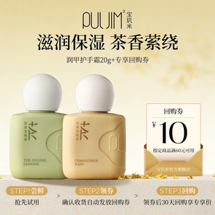 滋润 宝玑米香氛护手霜润甲秋冬保湿 20g U先试用