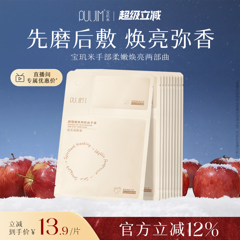 宝玑米果酸手膜烟酰胺细