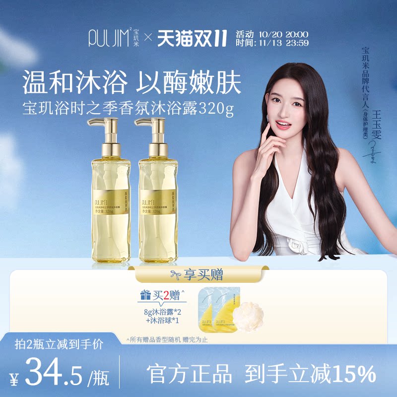 【王玉雯同款】宝玑米氨基酸沐浴露持久留香氛保湿乳液洗澡菠萝