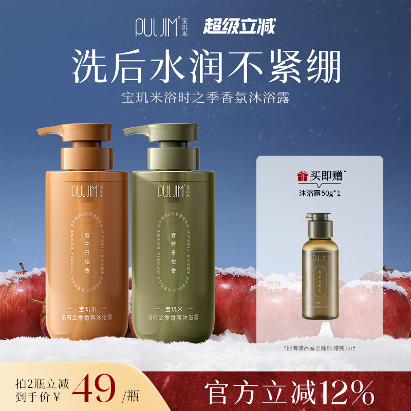 宝玑米浴时之季香氛沐浴露