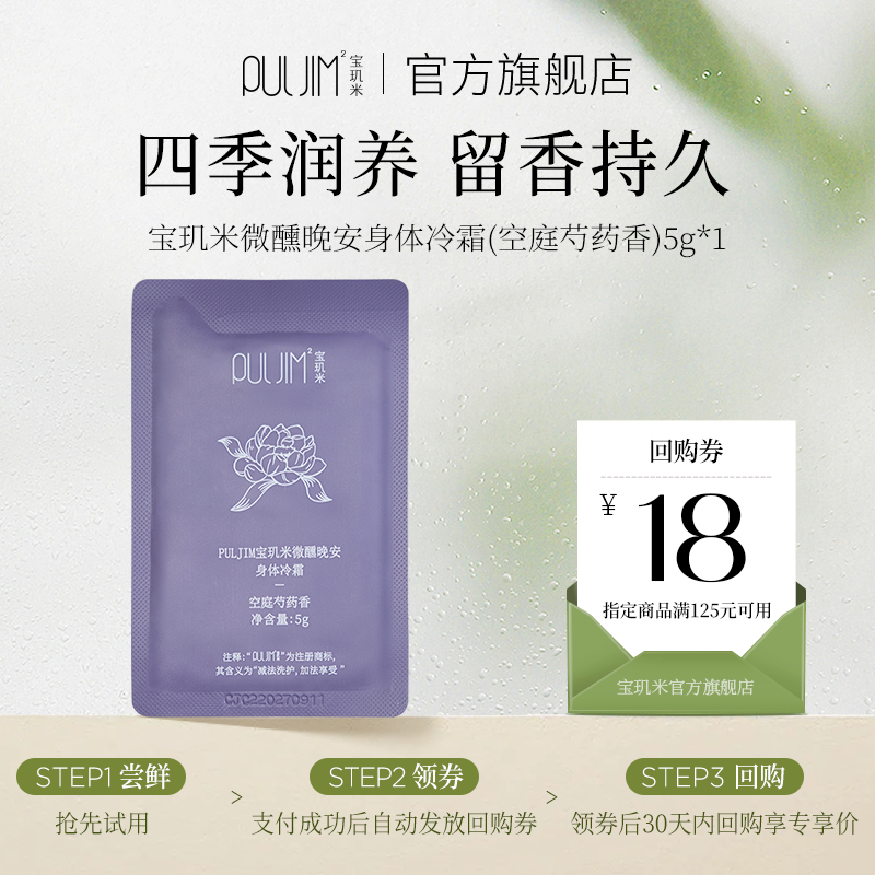 宝玑米冷霜身体乳保湿