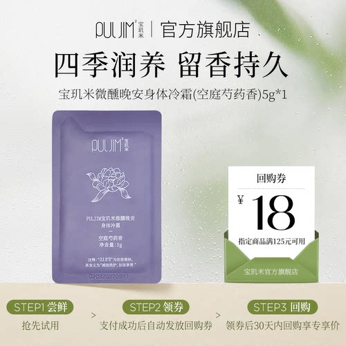 宝玑米冷霜身体乳保湿