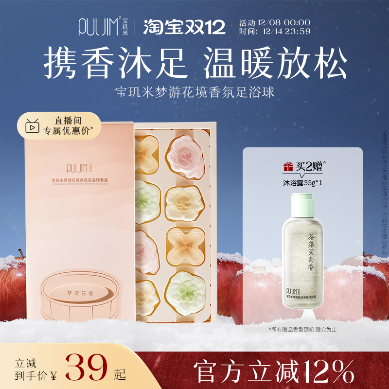 宝玑米泡脚香氛足浴球