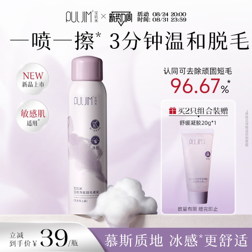 宝玑米脱毛膏女腋下不留黑点温和慕斯喷雾非全身可用去毛学生专用