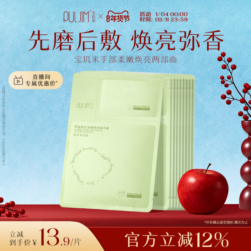 宝玑米果酸手膜烟酰胺细嫩双手细纹手套清洁保湿手部护手护理,美容护肤/美体/精油,护手霜,淘宝优惠券,粉丝福利购,淘宝优惠卷