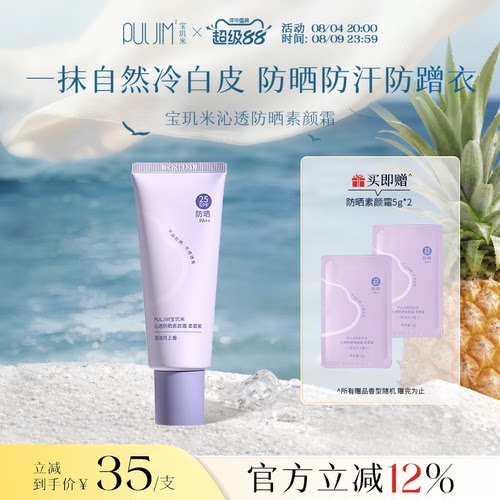 【防晒新升级】宝玑米身体素颜霜面部防晒隔离遮瑕三合一防汗60g