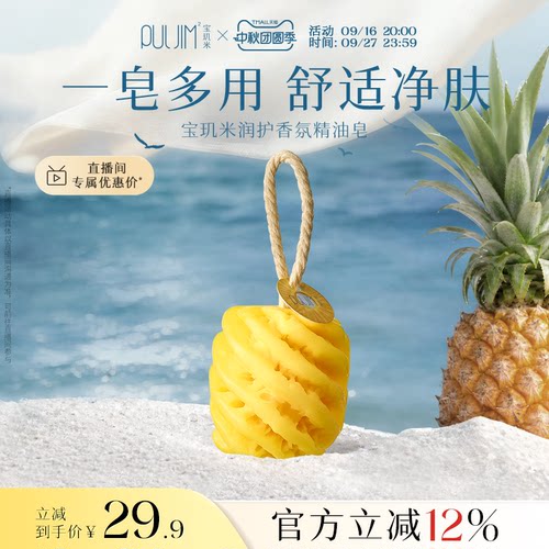 宝玑米精油香皂洗澡沐浴清洁专用海盐菠萝香氛水果手工皂男女礼物