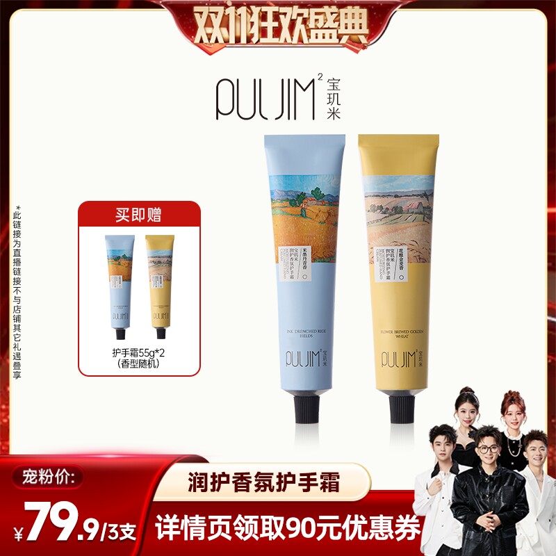 【香菇双11】宝玑米润护香氛护手霜滋润保湿补水淡纹