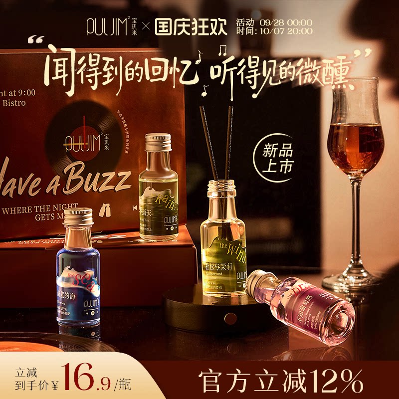 宝玑米微醺小酒馆系列无火香薰礼盒卧室内家用持久留香氛摆件送礼