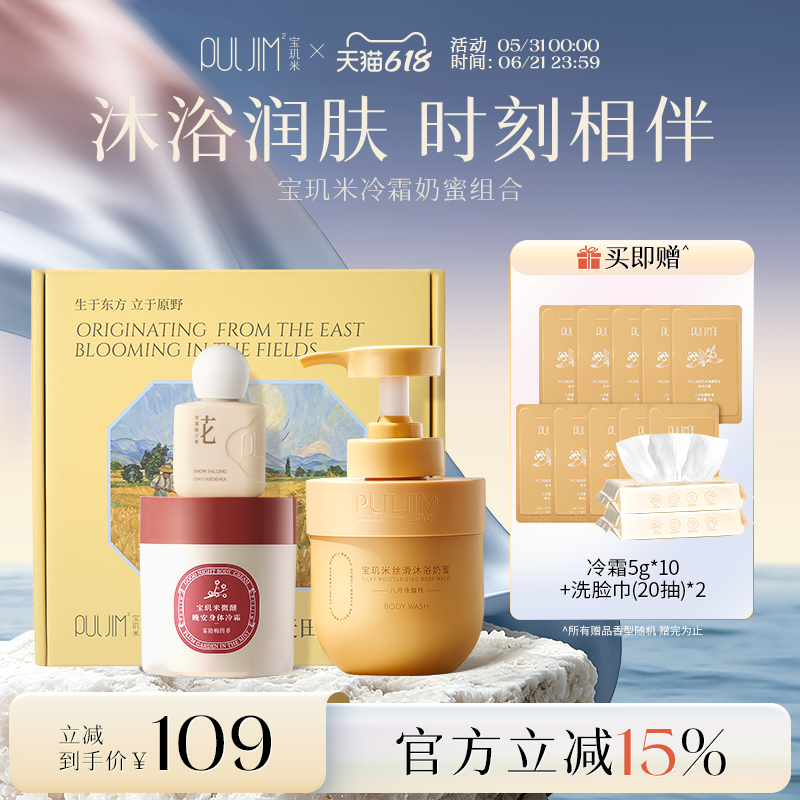 宝玑米冷霜身体乳沐浴露持久留香保湿清洁洗护套装