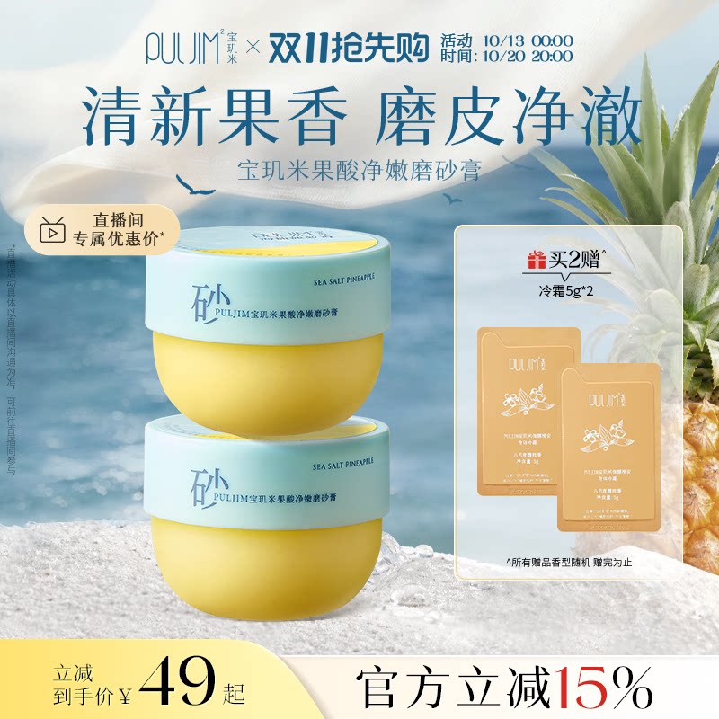 宝玑米身体磨砂膏果酸改善粗糙嫩滑去角质清洁全身洗澡女海盐菠萝