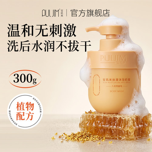 【顺手买一件】宝玑米沐浴奶蜜持久留香沐浴露女滋润香水沐浴乳液