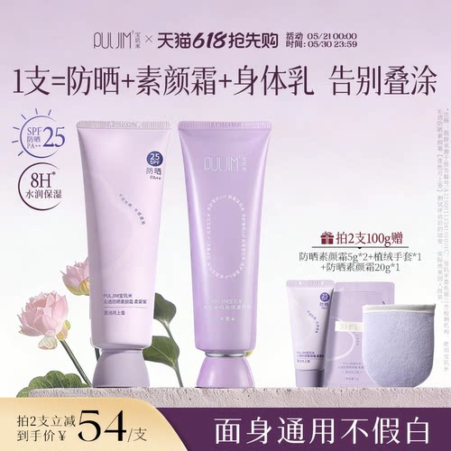【官方旗舰店】身体素颜霜全身新