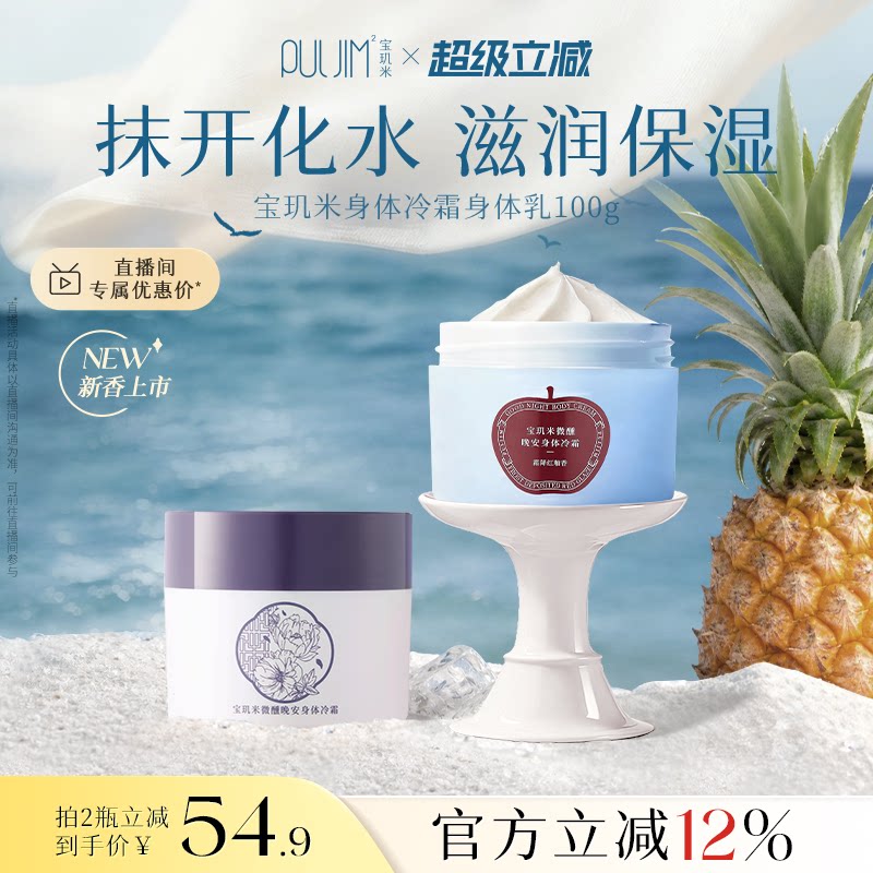 宝玑米微醺晚安身体冷霜身体乳保湿持久留香香体润肤乳烟酰胺100g