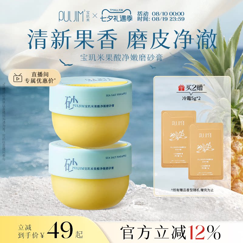 宝玑米身体磨砂膏果酸改善粗糙嫩滑去角质清洁全身洗澡女海盐菠萝