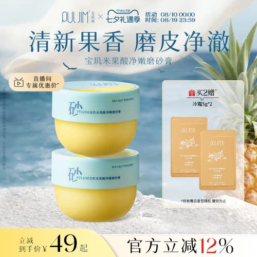 【达播】宝玑米身体磨砂膏果酸改善粗糙嫩滑去角质清洁全身洗澡
