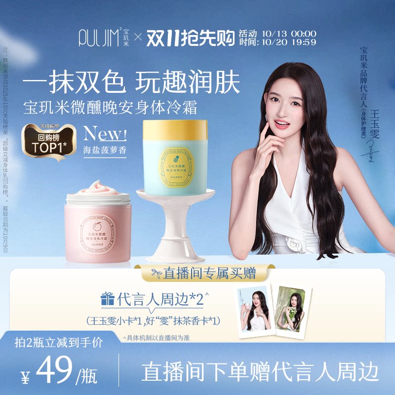 【王玉雯同款】宝玑米身体冷霜身体乳保湿持久留香体润肤乳烟酰胺