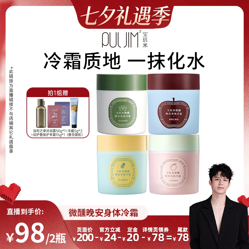 宝玑米冷霜身体乳保湿