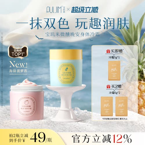 特调香氛冷霜，春夏保湿