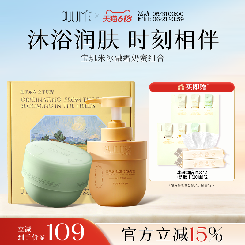 宝玑米沐浴露奶蜜冰融霜身体乳套装持久留香滋润礼盒
