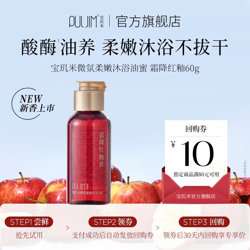 【天猫U先】宝玑米沐浴油蜜苹果酸沐浴露留香保湿补水滋润洗澡60g,洗护清洁剂/卫生巾/纸/香薰,沐浴露,淘宝优惠券,粉丝福利购,淘宝优惠卷