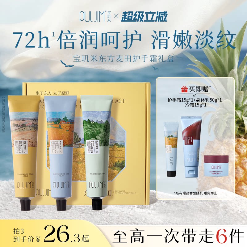 宝玑米润护香氛护手霜3支礼盒装