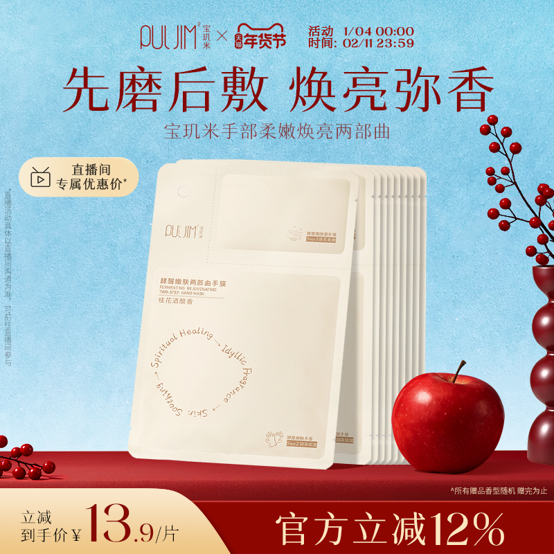 宝玑米果酸手膜烟酰胺细嫩双手细纹手套清洁保湿手部护手护理,美容护肤/美体/精油,护手霜,淘宝优惠券,粉丝福利购,淘宝优惠卷