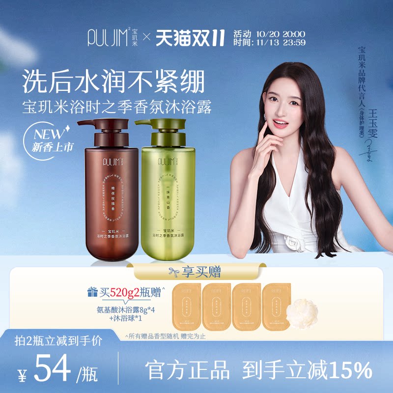 【王玉雯同款】宝玑米氨基酸沐浴露持久留香清洁保湿男女成人香氛