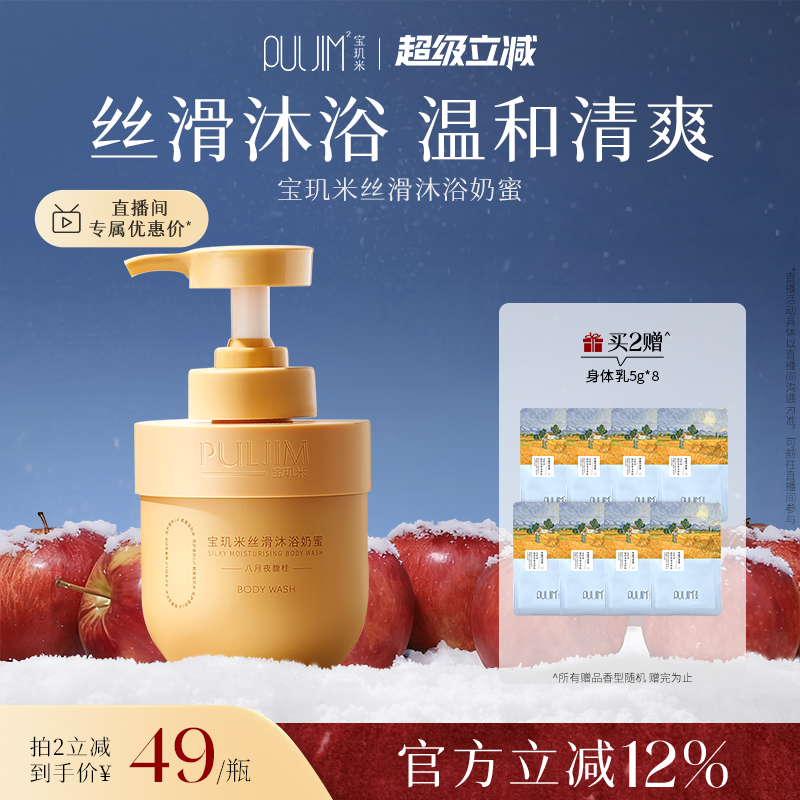 【官方旗舰店】宝玑米丝滑沐浴露