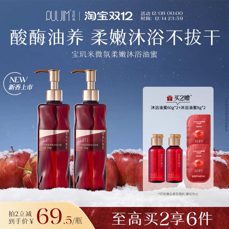 宝玑米沐浴油蜜苹果酸沐浴露留香氛保湿补水滋润干皮女士身体洗澡