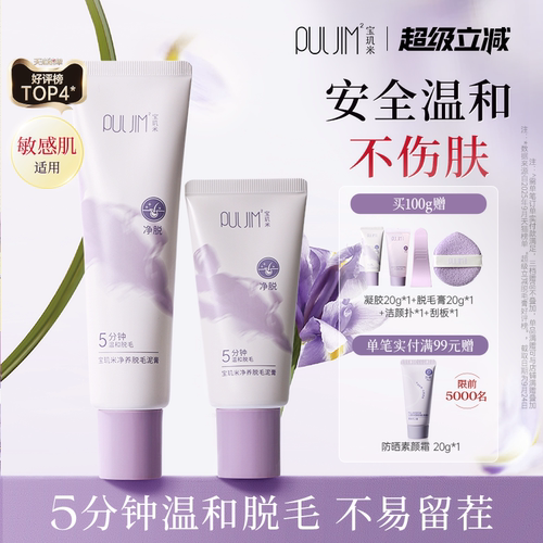 宝玑米净养温和脱毛泥膏