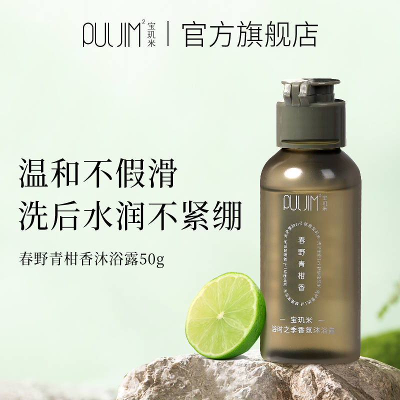 宝玑米温和不假滑香氛沐浴露