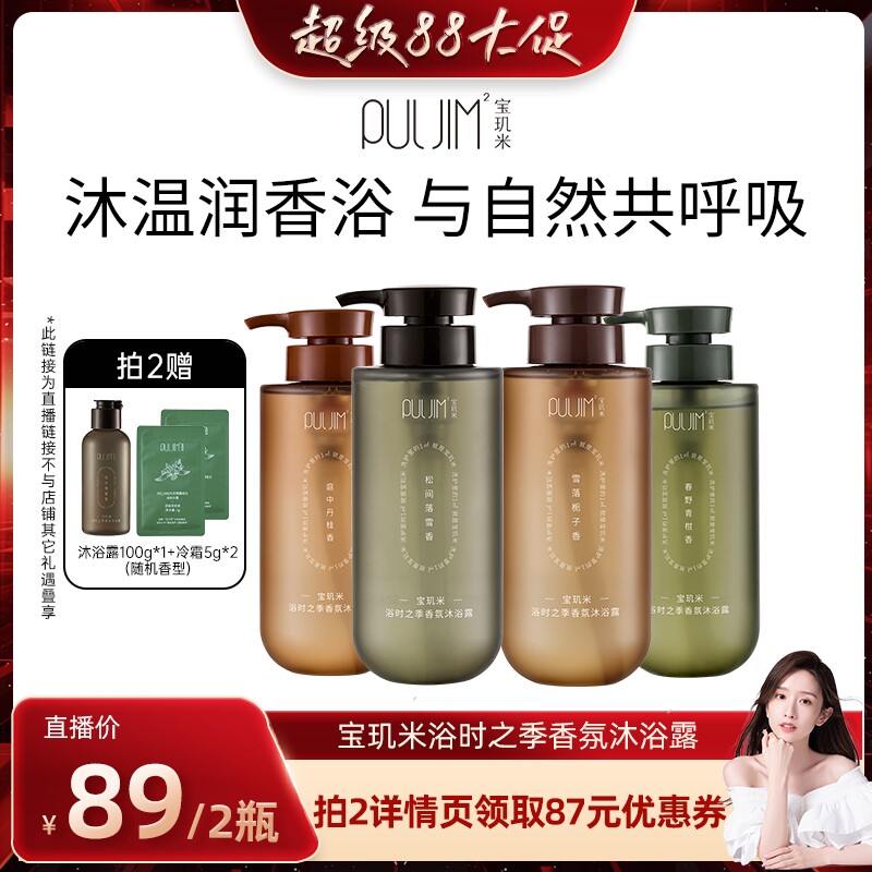 【晁然推荐】宝玑米氨基酸香氛沐浴露保湿持久留香官方旗舰店