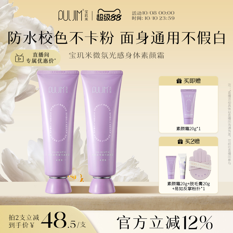 【官方旗舰店】身体素颜霜全身新