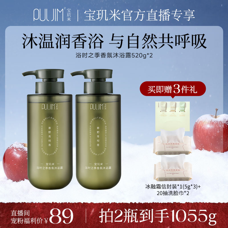 【自播专享】宝玑米香氛沐浴露持久留香温和清洁保湿滋润男女士用