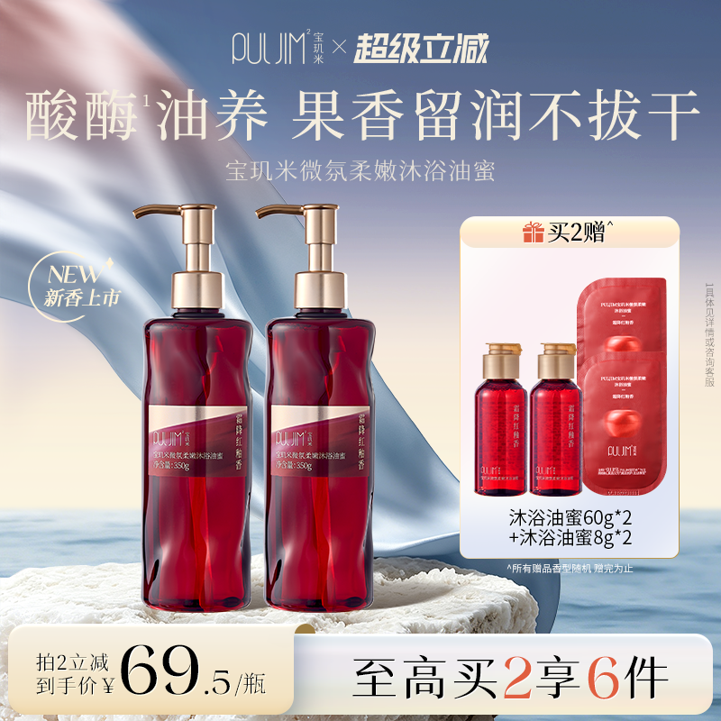 宝玑米沐浴油蜜苹果酸沐浴露留香氛保湿补水滋润干皮女士身体洗澡